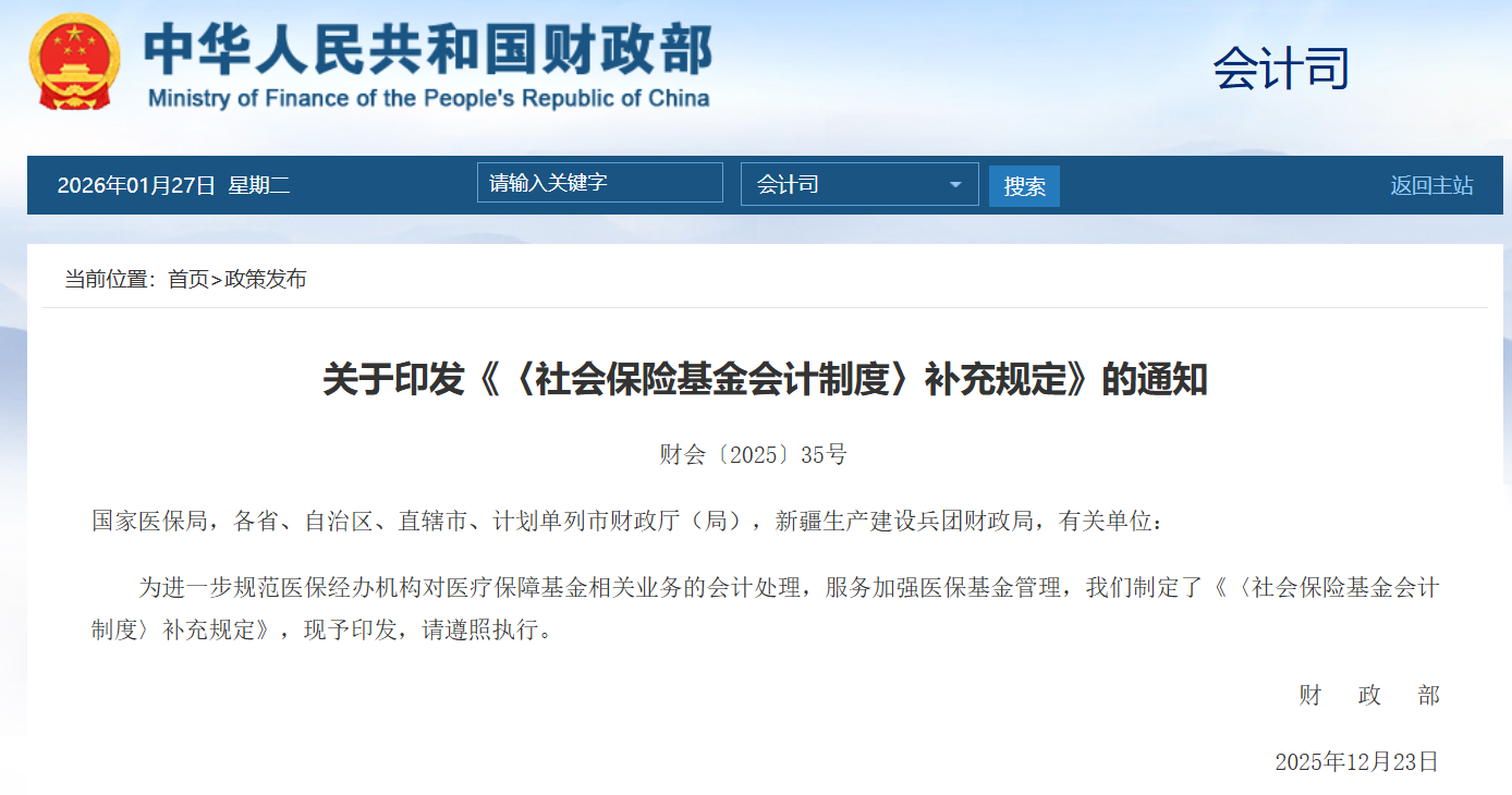 财政部关于印发《〈社会保险基金会计制度〉补充规定》的通知