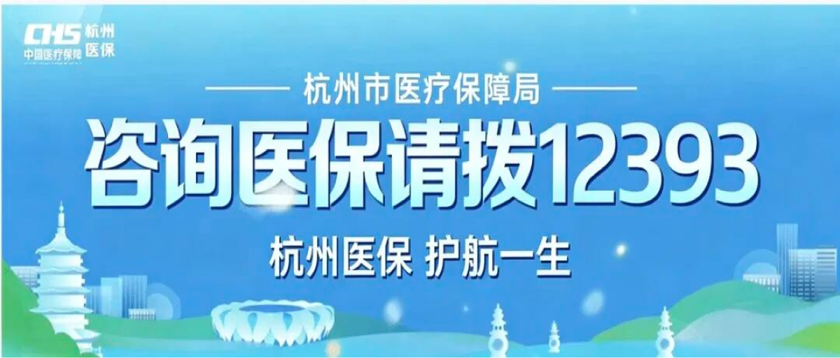 关于优化杭州市长期护理保险护理服务机构（机构护理）定点申请受理工作的通告