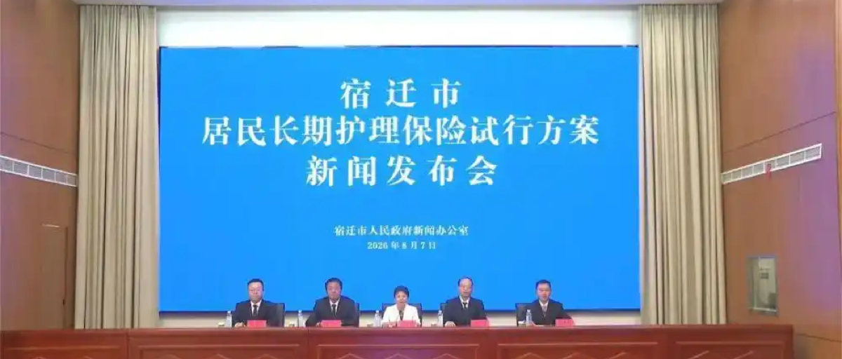 宿迁居民长护险来了!400万城乡居民纳入保障,2027年1月1日起可申请