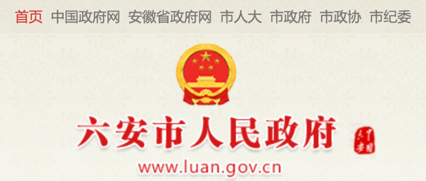 关于公开征求《六安市长期护理保险制度建设实施办法(征求意见稿)》意见的公告