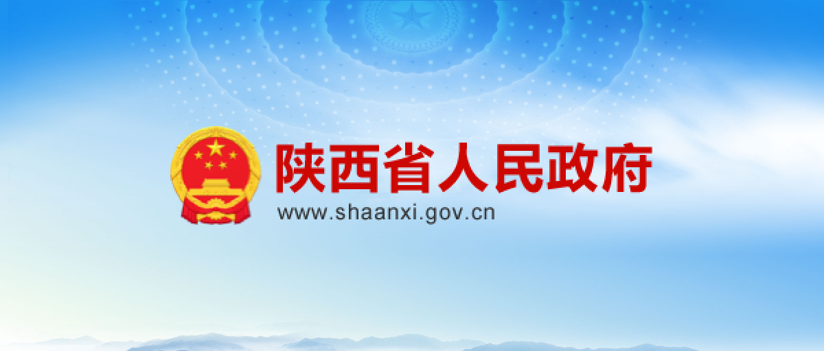陕西省人民政府办公厅关于印发建立长期护理保险制度实施方案的通知